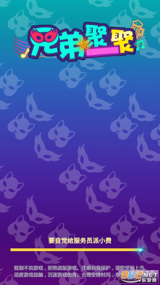 兄弟聚一聚游戏