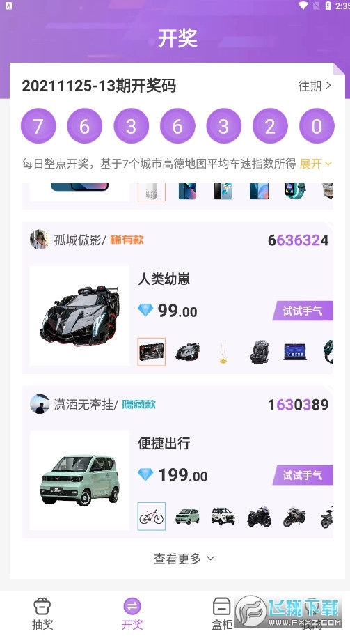 盲盒大赢家手机版