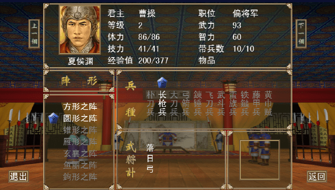 三国群英传x手机版(4)