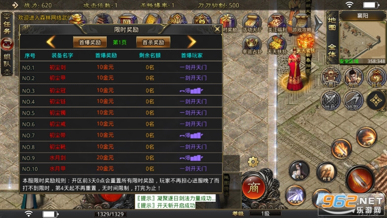 森林网络武侠-4