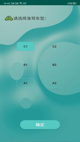 驾考练习手册软件