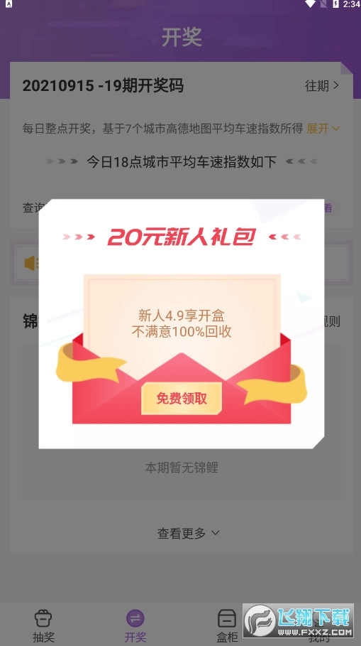 盲盒大赢家手机版