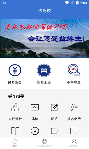 这驾校软件