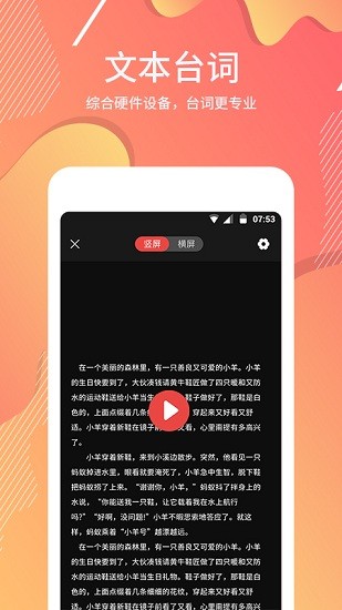 台词器最新版图4