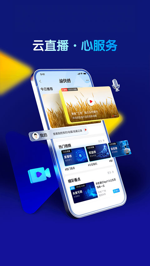 重庆农商行App
