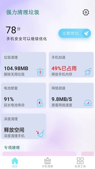 强力清理垃圾免费版图1