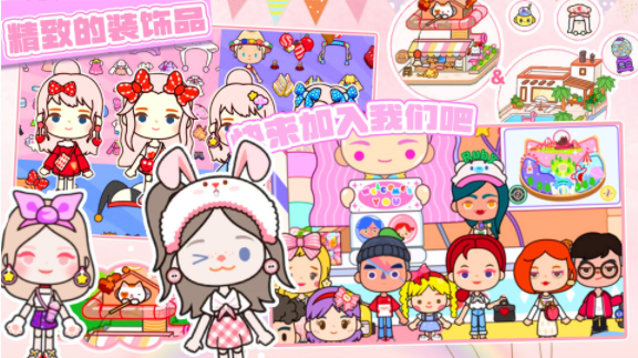 米佳世界小镇米加3