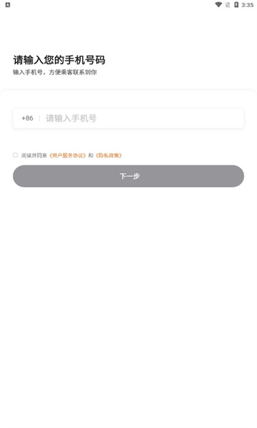 普路托司机安卓版图3