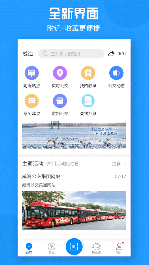 威海公交图2