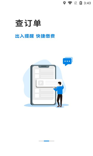 金昌智慧停车安卓版