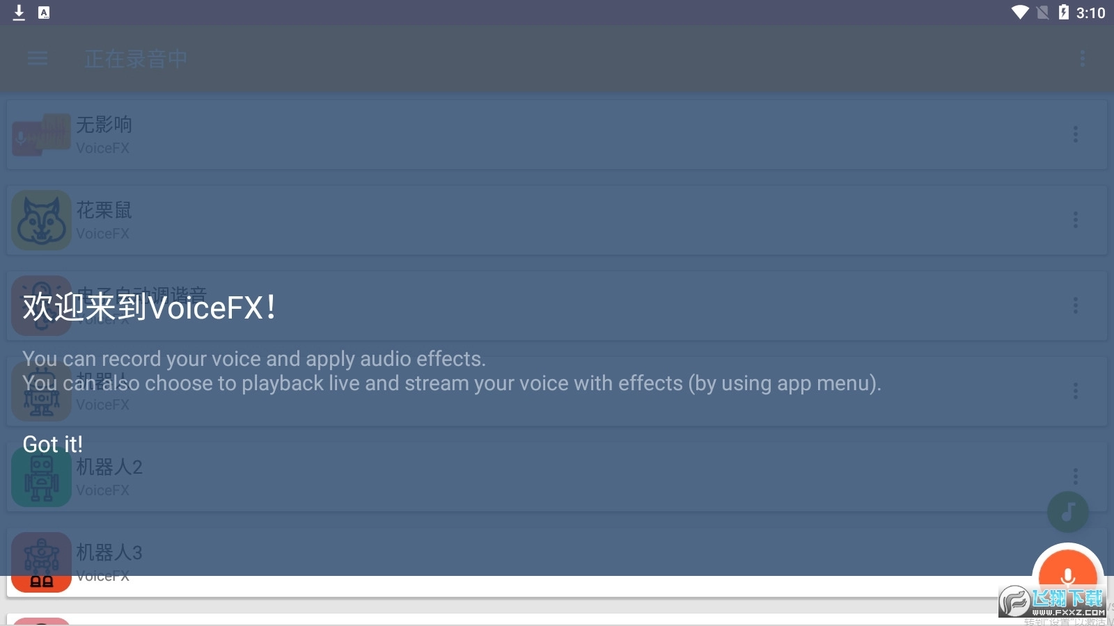 voicefx专业版