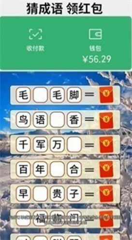 乐享成语红包版图3