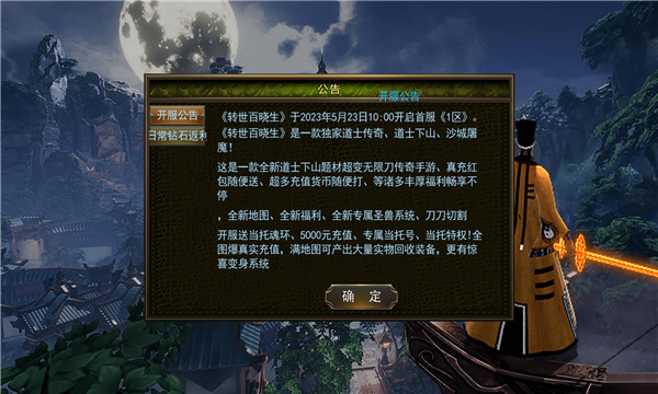 转世百晓生截图1