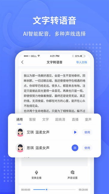 飞咕录音转文字截图1