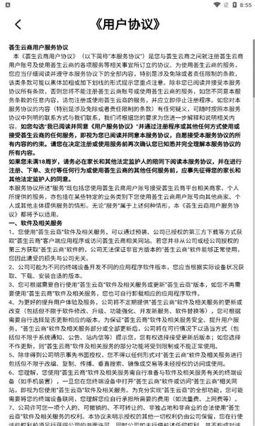 荟生云商安卓版