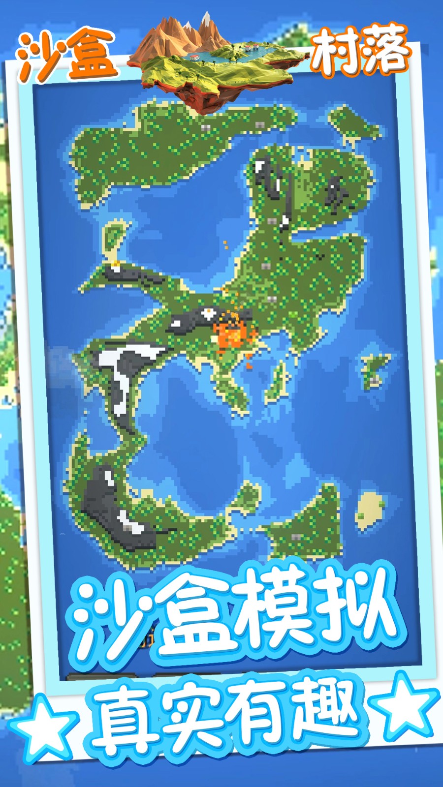 方块沙盒村落图3