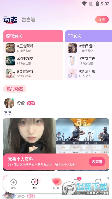 心动开黑手机版