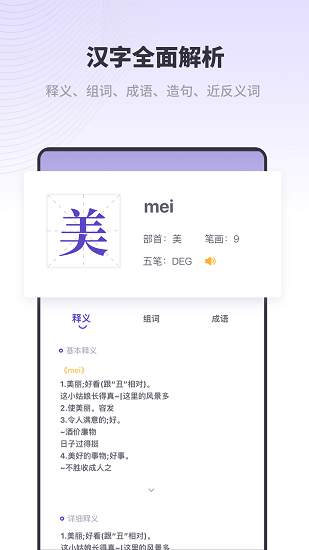口袋新编字典最新版