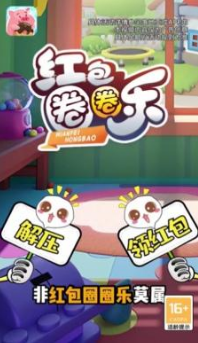 红包圈圈乐游戏图1