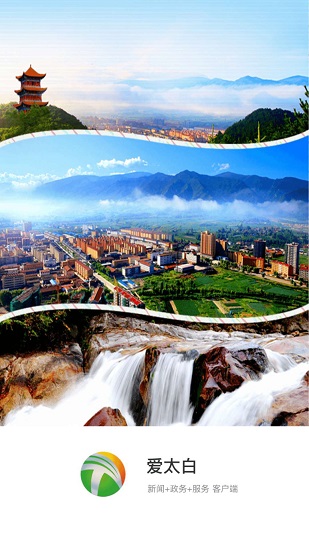 爱太白最新版