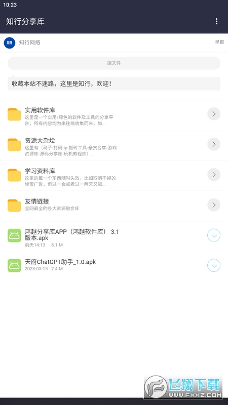 知行分享库最新版