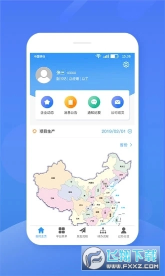 中铁桥隧安卓版