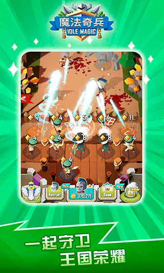 魔法奇兵最新版