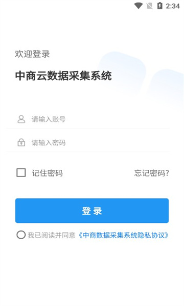 中商数据采集系统安卓版图1