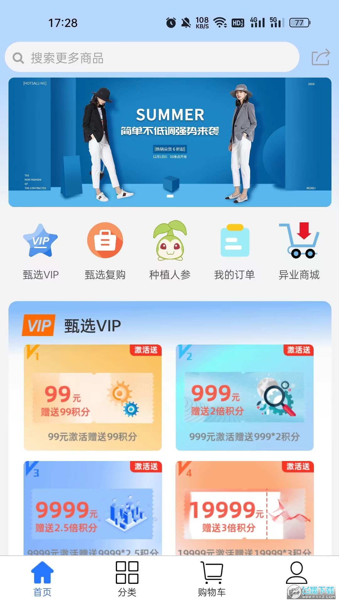 参达人安装最新版