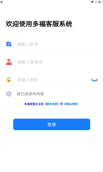 多福客服安卓版