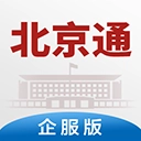 北京通企服版