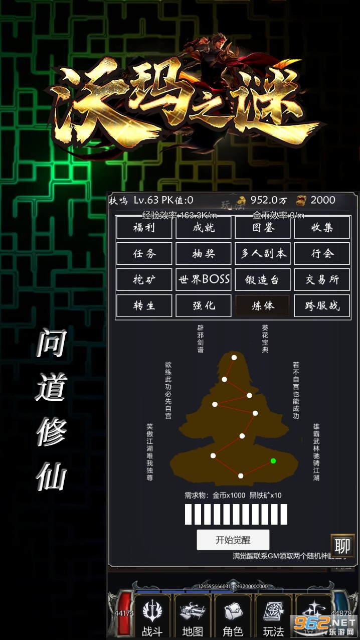 沃玛之谜最新版图3