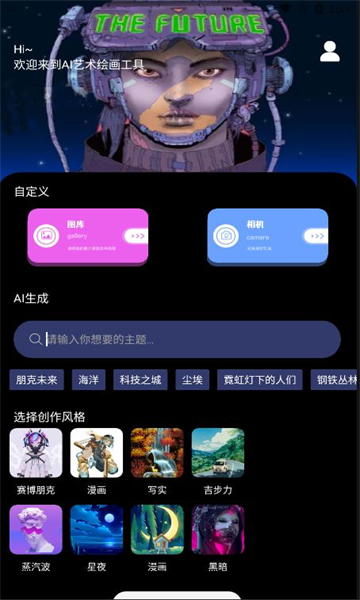AI艺术绘画工具最新版