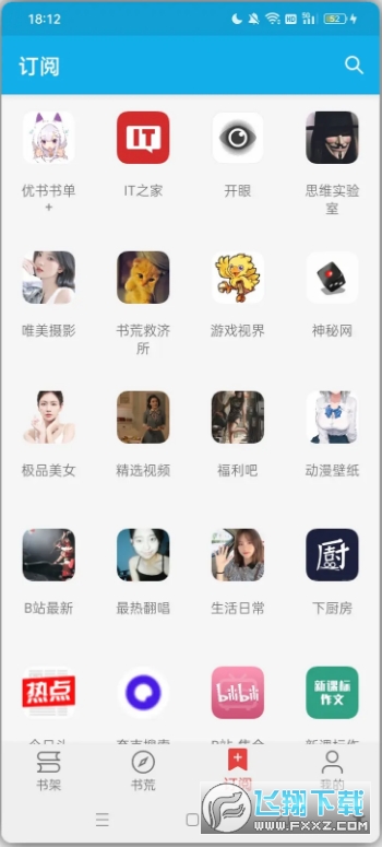 小蓝书小说软件