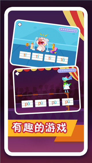 纷课幼小拼音截图4