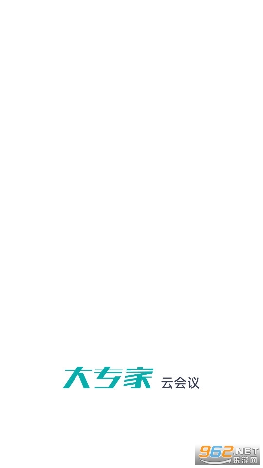大专家云会议