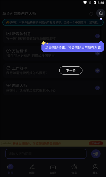 章鱼AI智能创作大师手机版