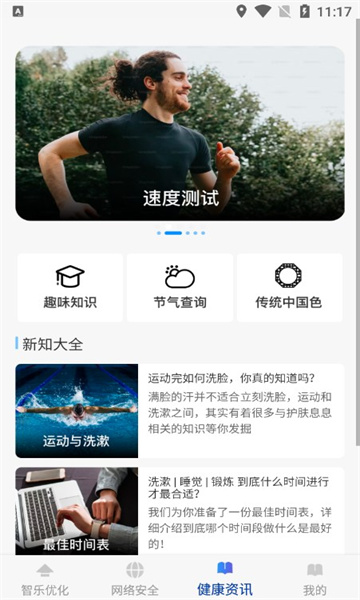 智乐优化达人图3