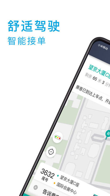 小巷约车司机端图4