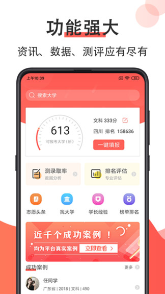 高考志愿填报2021图2