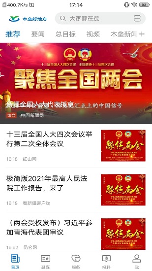 木垒好地方最新版