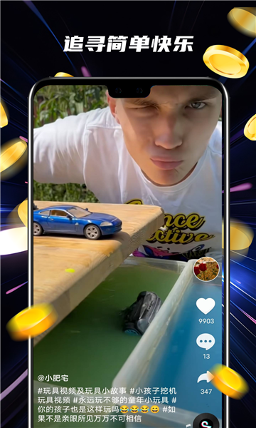 速手短视频安卓版