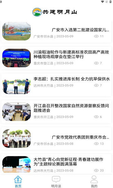 共建明月山安卓版图1