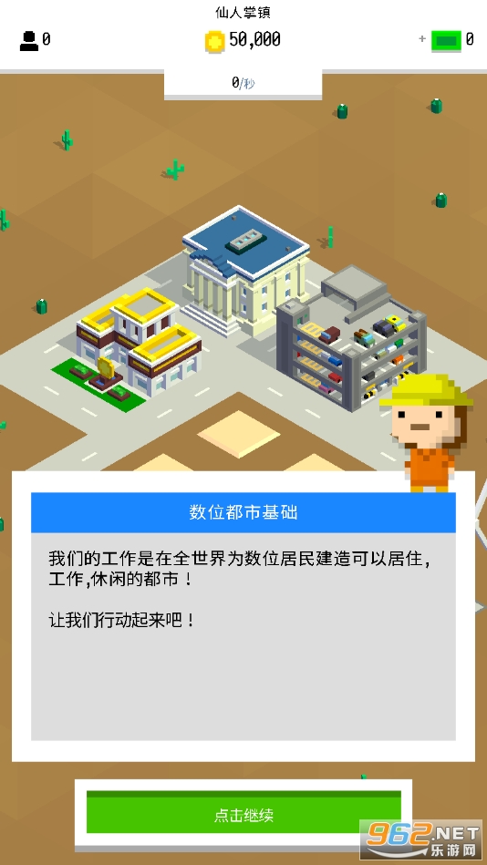 数位都市汉化版