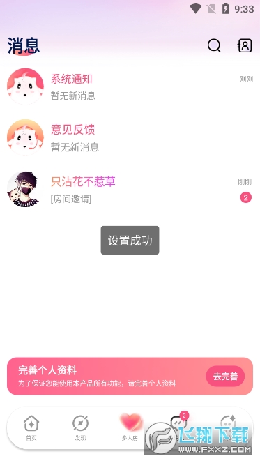 心动开黑手机版