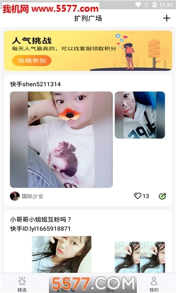 空间说说扩列软件