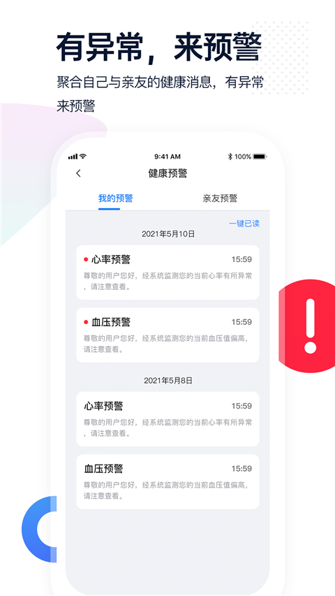 腕上监护App