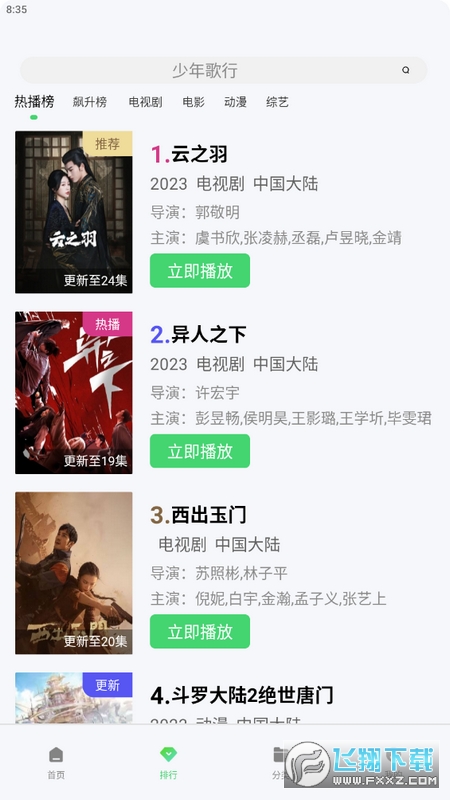 小刀影视安卓版