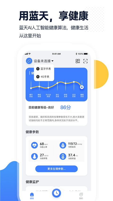 腕上监护App