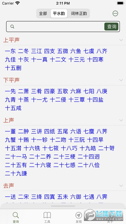 诗词韵典最新版